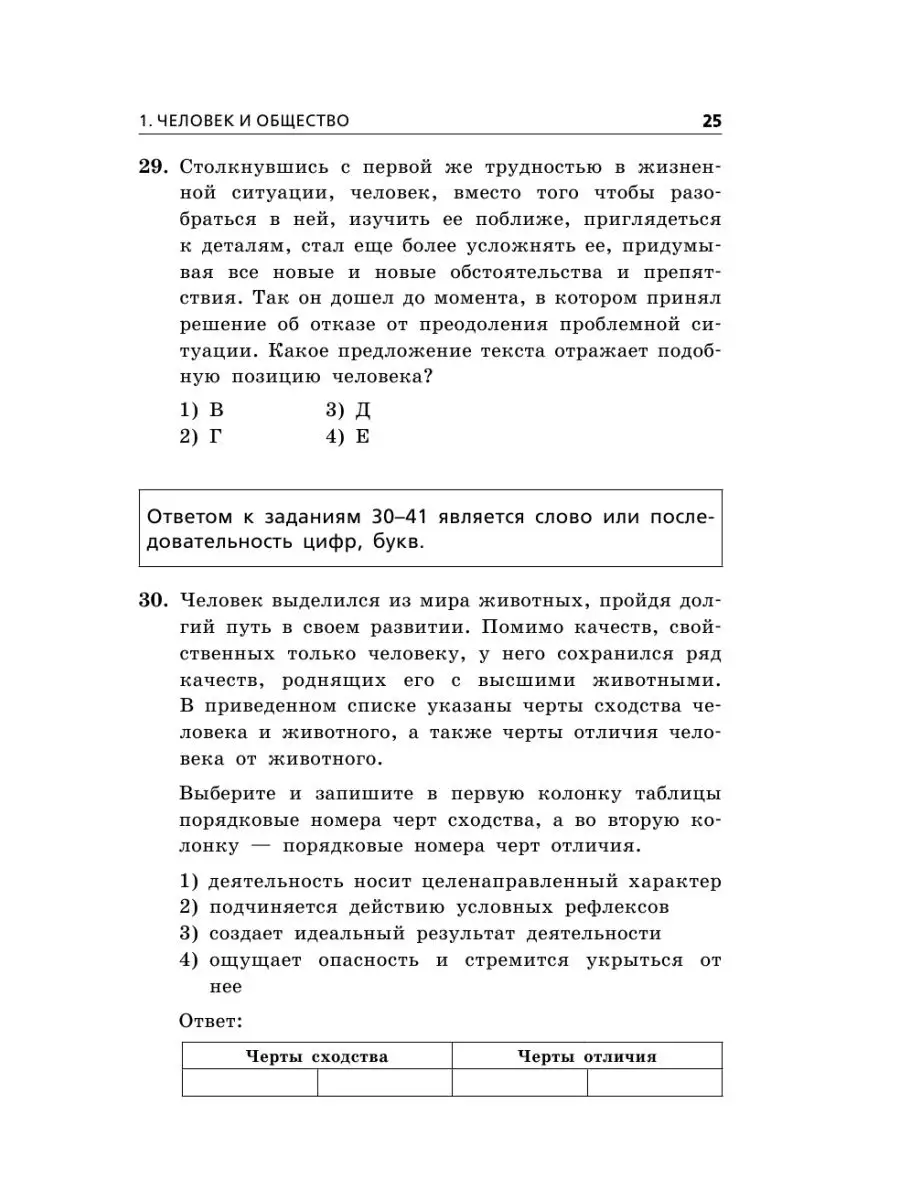 ОГЭ-2023. Обществознание. Тематические тренировочные задания Эксмо  116870592 купить в интернет-магазине Wildberries