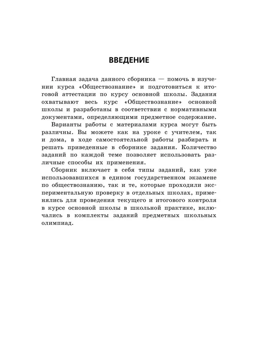 ОГЭ-2023. Обществознание. Тематические тренировочные задания Эксмо  116870592 купить в интернет-магазине Wildberries