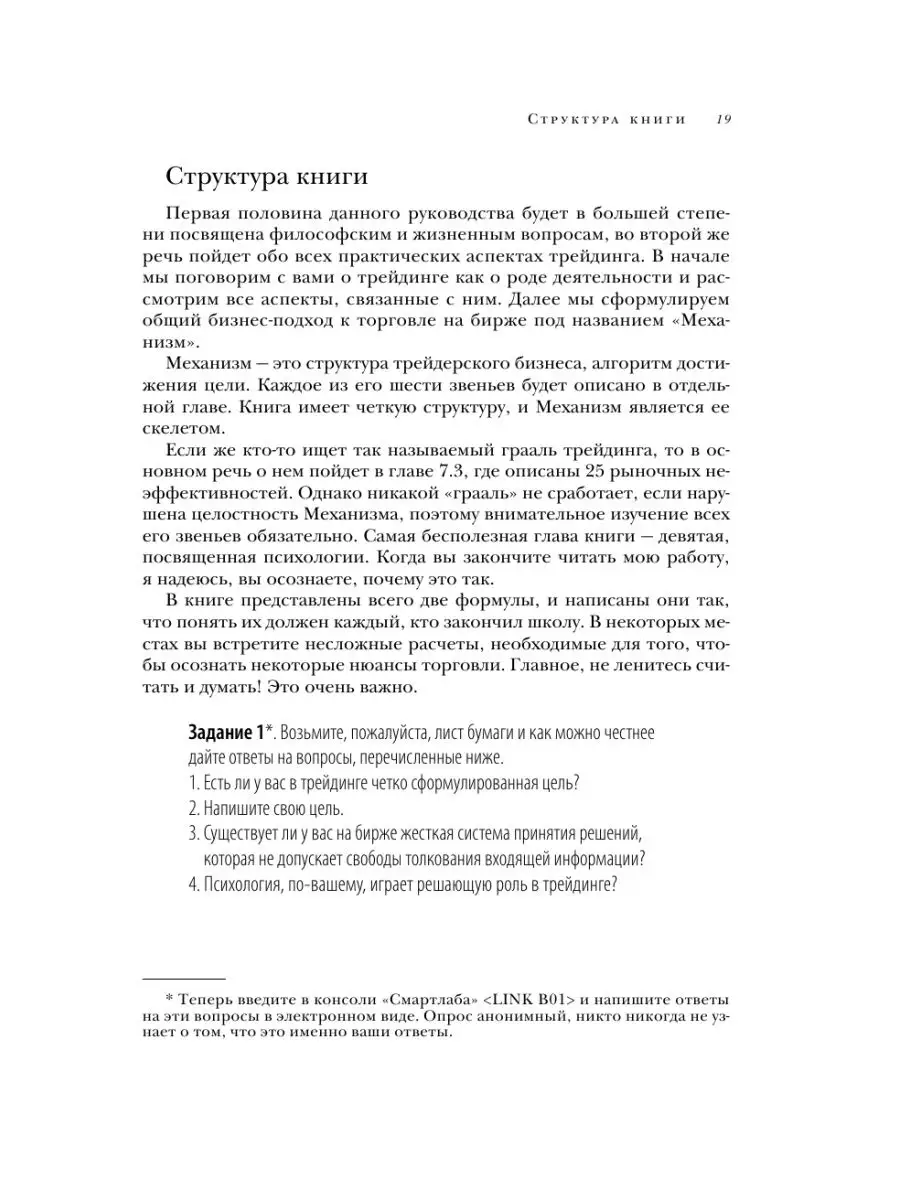 Механизм трейдинга. Как построить бизнес на бирже Эксмо 116871722 купить за  785 ₽ в интернет-магазине Wildberries