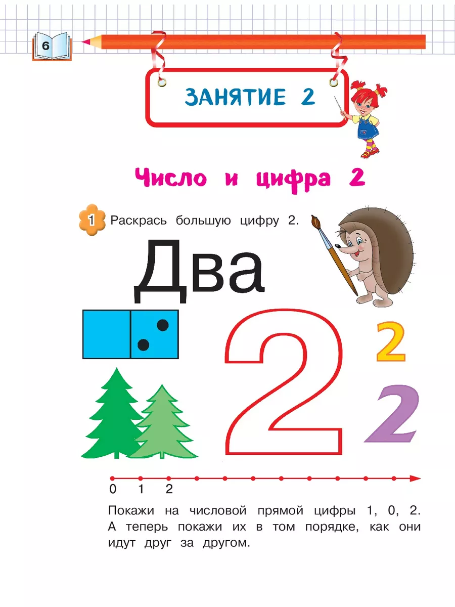 Запоминаем цифры: для детей 4-5 лет Эксмо 116871863 купить за 188 ₽ в  интернет-магазине Wildberries