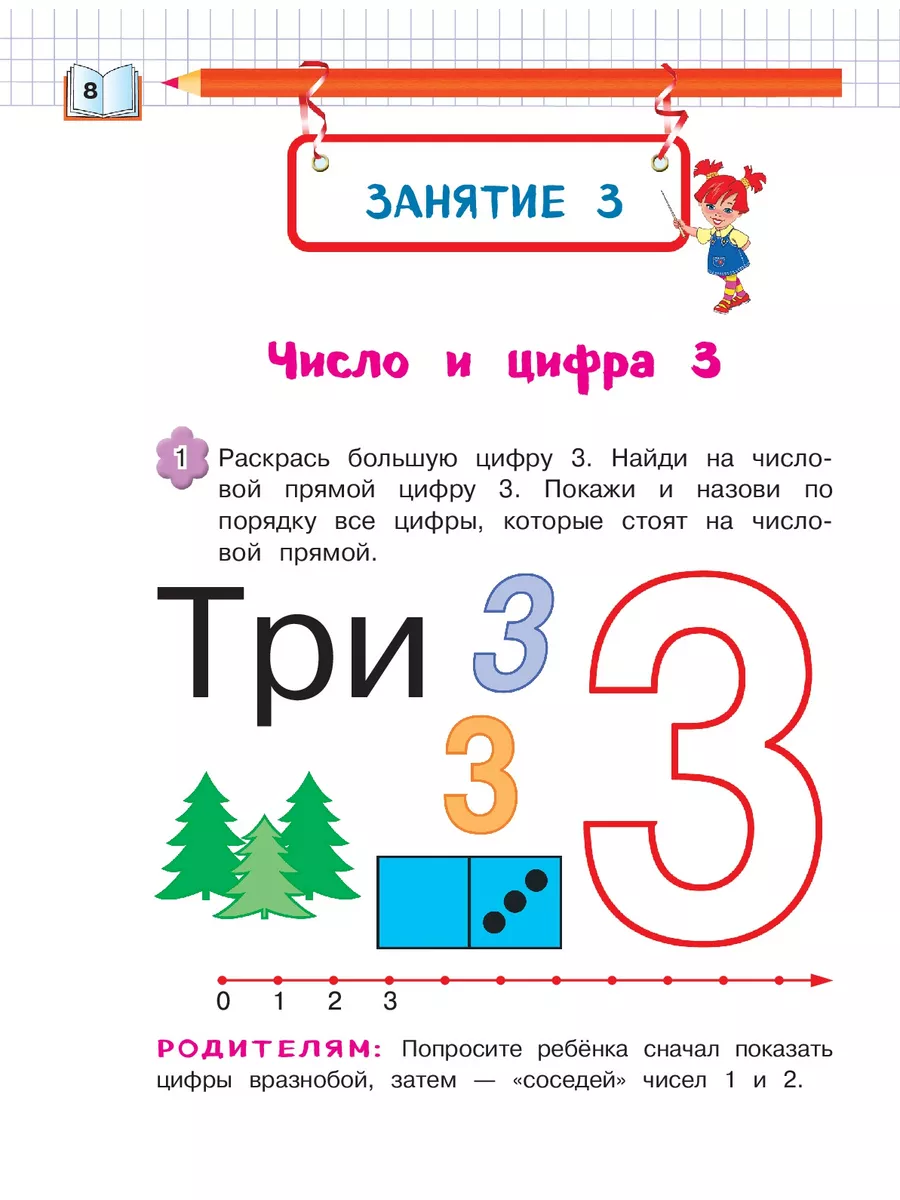 Запоминаем цифры: для детей 4-5 лет Эксмо 116871863 купить за 219 ₽ в  интернет-магазине Wildberries