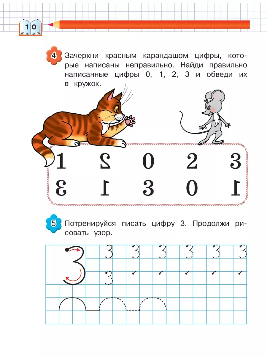 Запоминаем цифры: для детей 4-5 лет Эксмо 116871863 купить за 188 ? в  интернет-магазине Wildberries