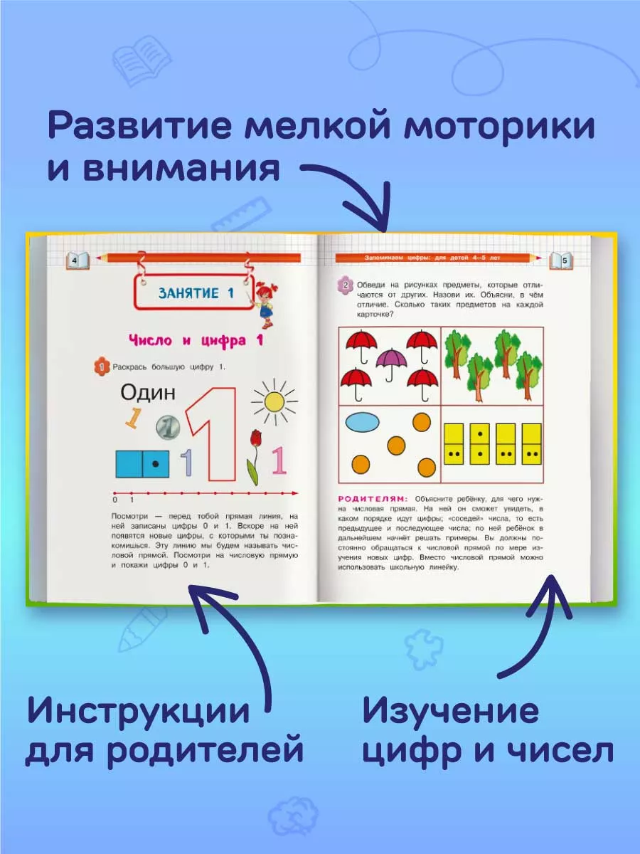 Запоминаем цифры: для детей 4-5 лет Эксмо 116871863 купить за 201 ₽ в  интернет-магазине Wildberries