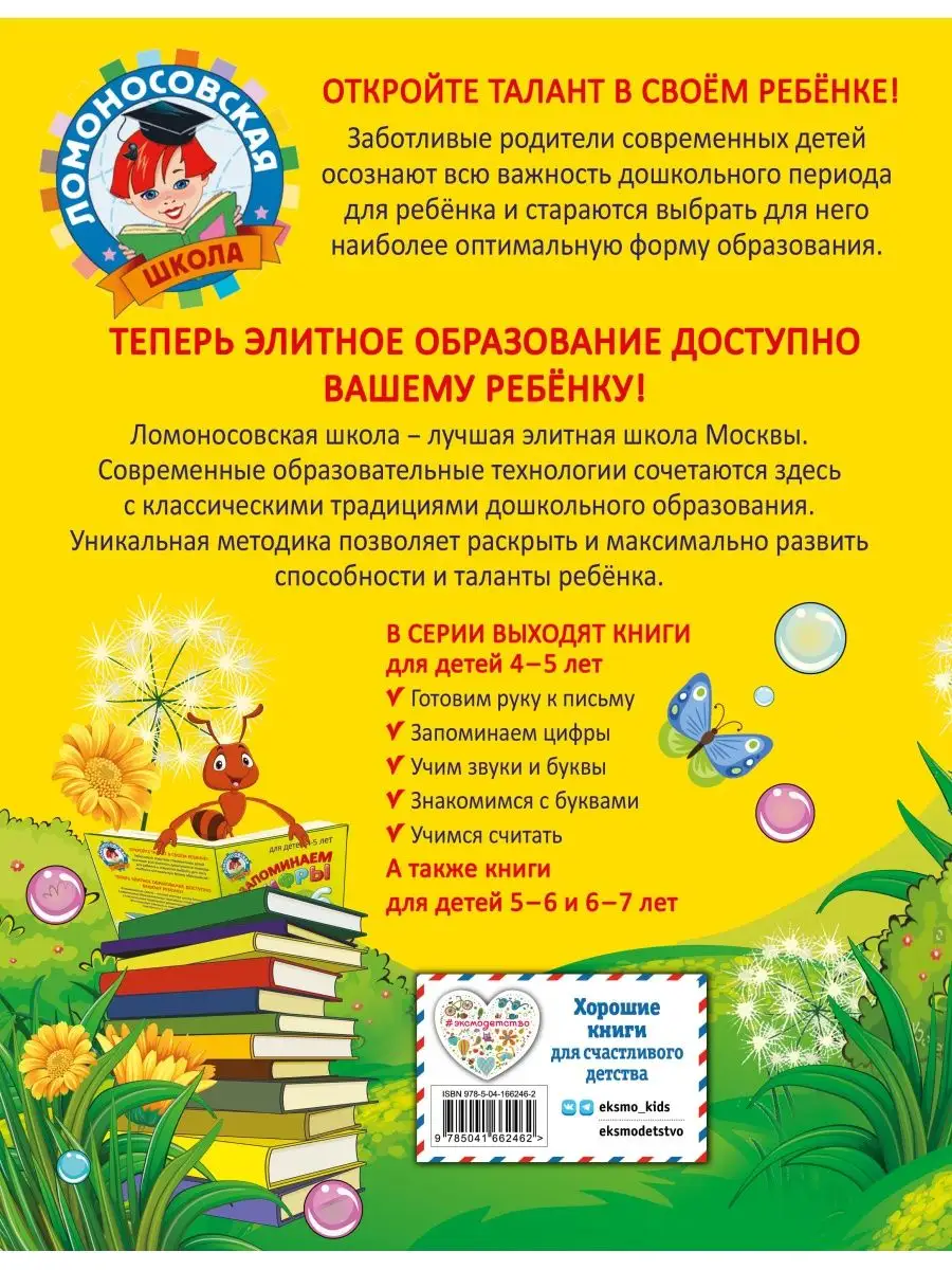 Запоминаем цифры: для детей 4-5 лет Эксмо 116871863 купить за 182 ₽ в  интернет-магазине Wildberries