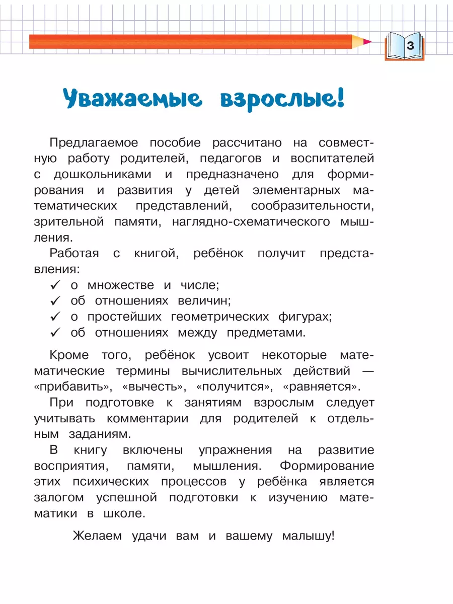 Запоминаем цифры: для детей 4-5 лет Эксмо 116871863 купить за 182 ₽ в  интернет-магазине Wildberries