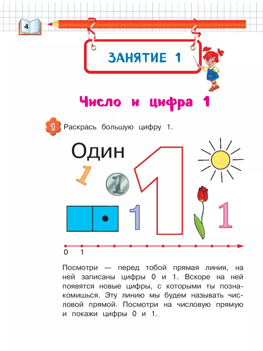 Запоминаем цифры: для детей 4-5 лет Эксмо 116871863 купить за 188 ₽ в  интернет-магазине Wildberries