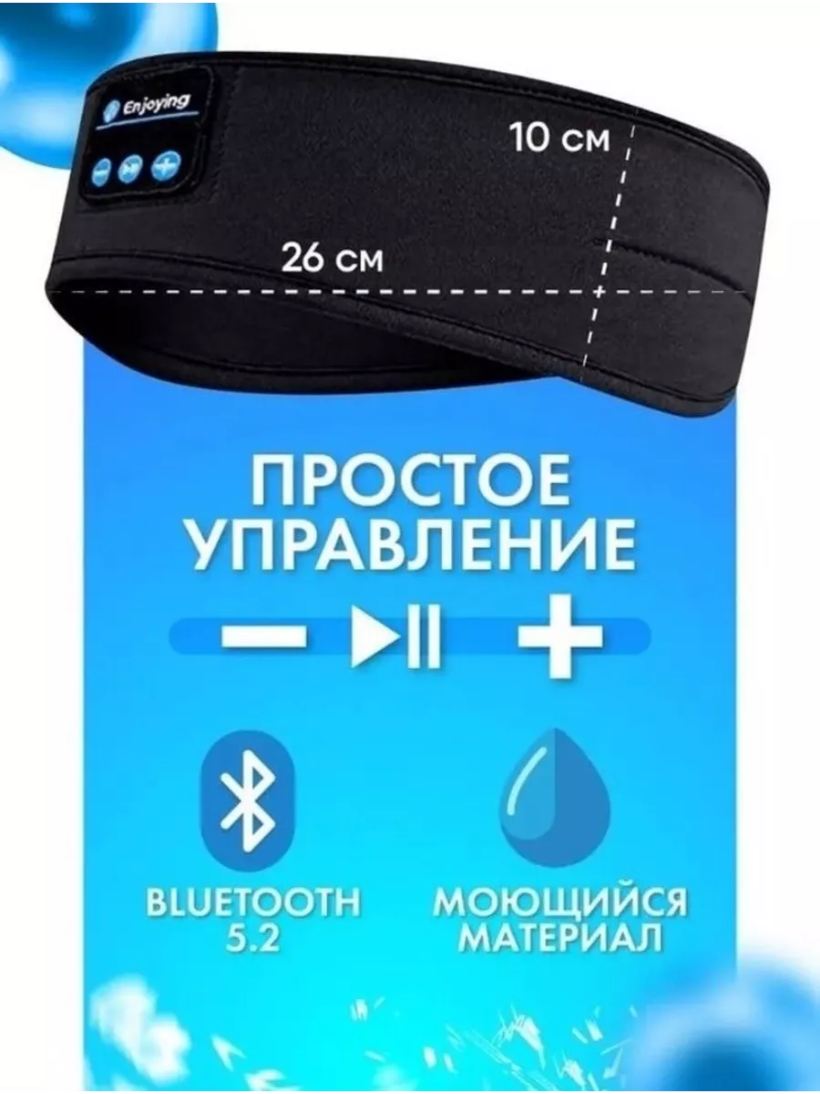 Повязка с наушниками на...