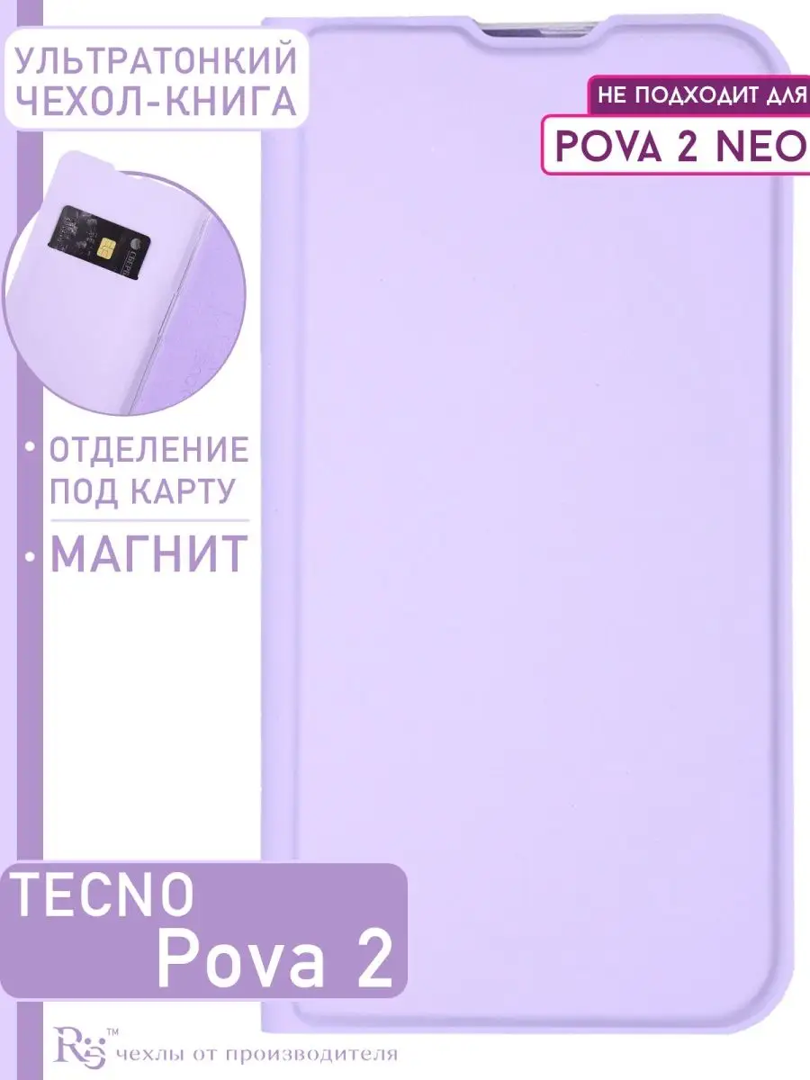 чехол на Tecno Pova 2 для смартфона телефона Техно Пова 2 TECNO 116878725  купить в интернет-магазине Wildberries