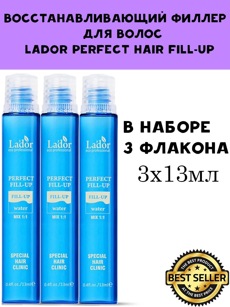 Филлер для волос la dor perfect hair fill up. Lador perfect hair fill-up Mauve Edition. Ладор филлер для волос отзывы. Lador Compact Mirror.