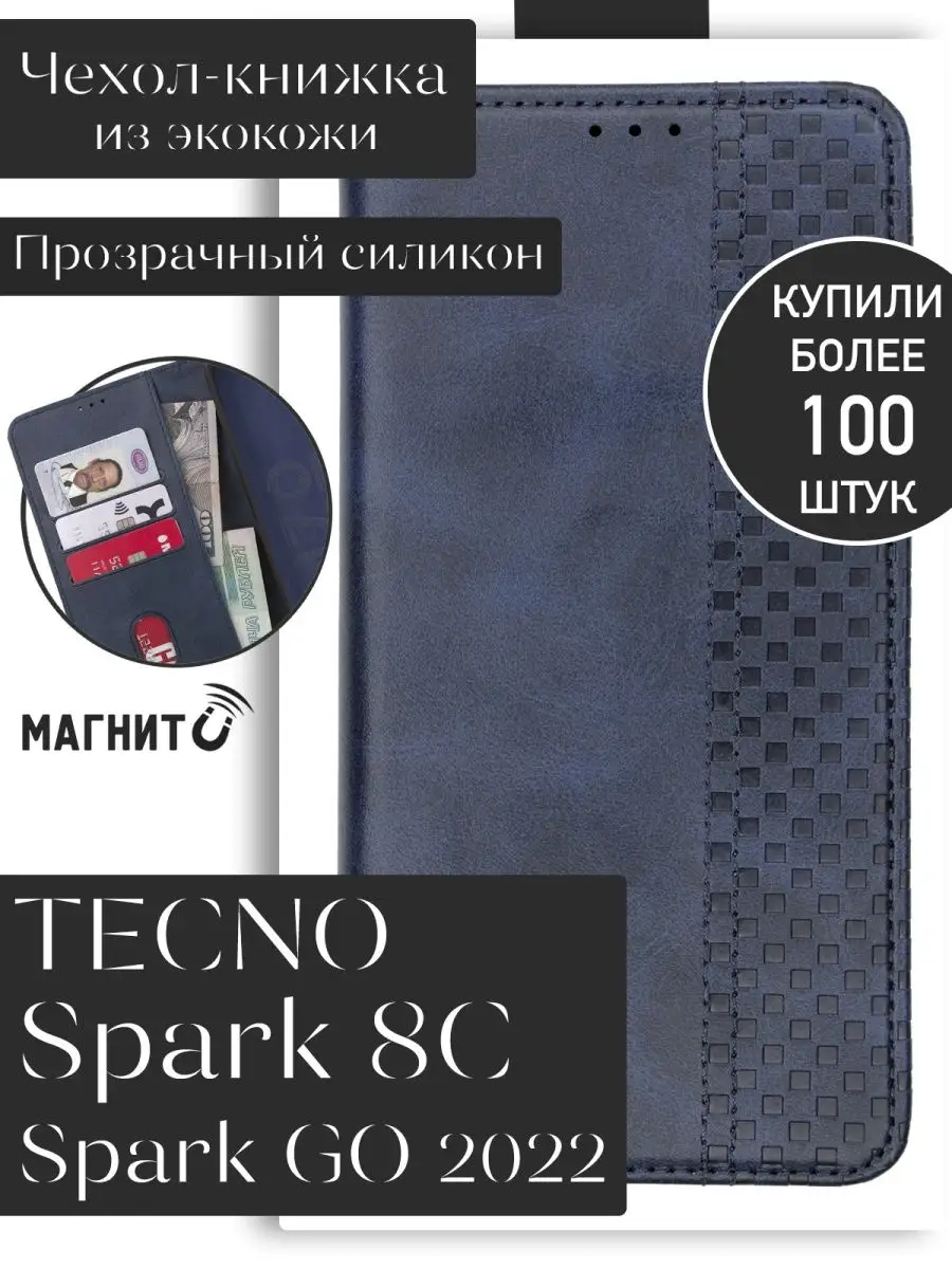 Чехол на Spark 8C и GO 2022 книжка с отделением для карт TECNO 116884167  купить в интернет-магазине Wildberries