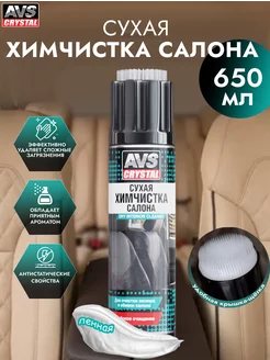 Химчистка салона автомобиля AVS 116884232 купить за 361 ₽ в интернет-магазине Wildberries