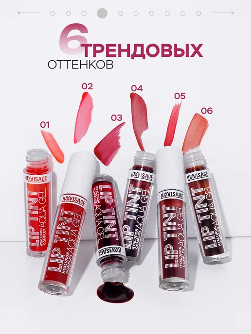 LUXVISAGE Оттеночный гель-тинт для губ LIP TINT AQUA GEL hyaluron 04, вариант, фото 4