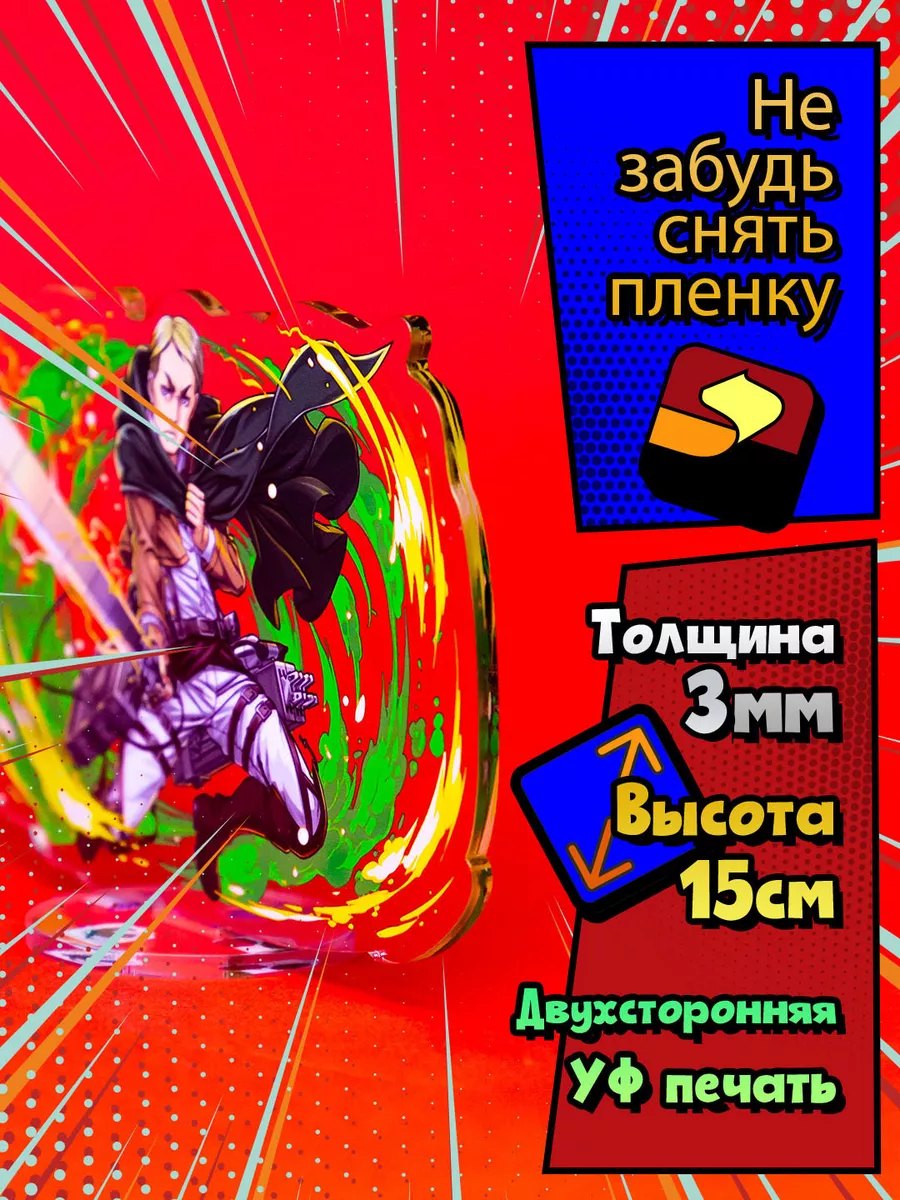 Леви Эрен Микаса Эрвин Аниме Фигурка Атака Титанов 116885233 купить в  интернет-магазине Wildberries