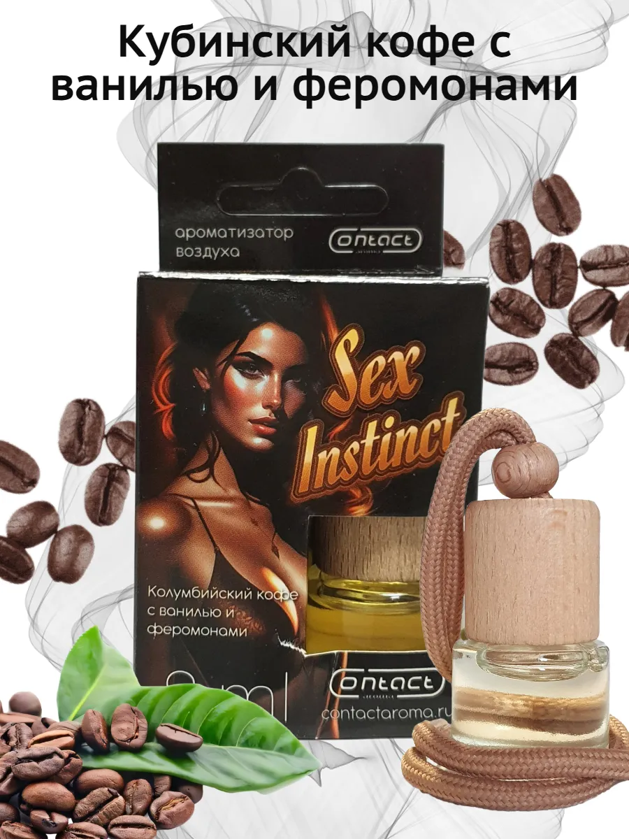 Ароматизатор в машину подвеска SEX INSTINCT Contact Aroma 116885263 купить  за 198 ₽ в интернет-магазине Wildberries