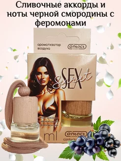 Ароматизатор в машину подвеска SEX SECRET Contact Aroma купить по ...