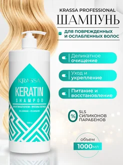 Шампунь для волос с кератином 1000 мл Professional