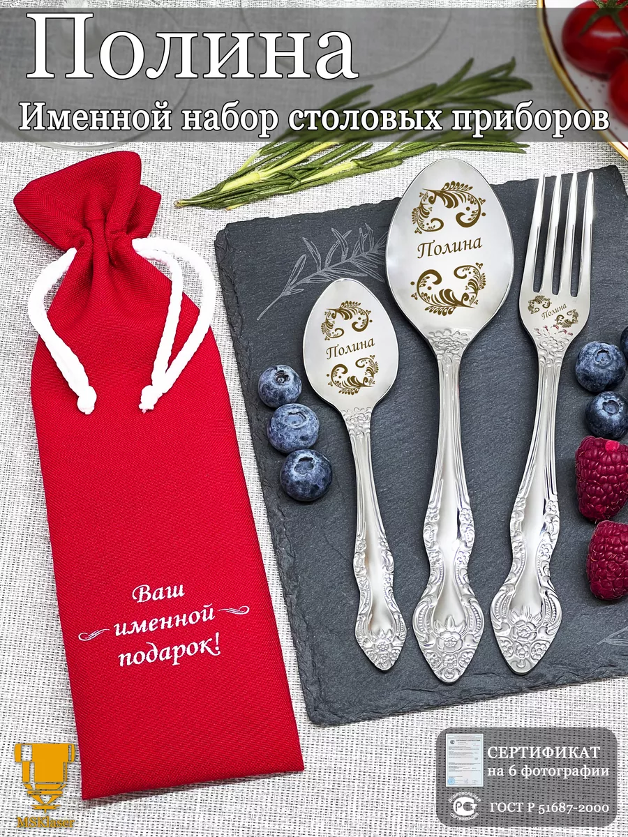 Именной набор столовых...
