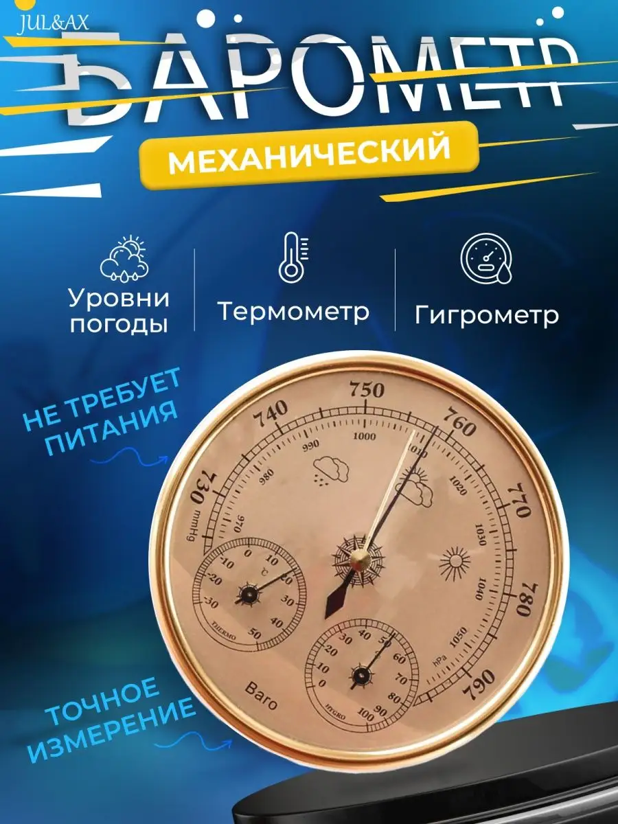 Барометр