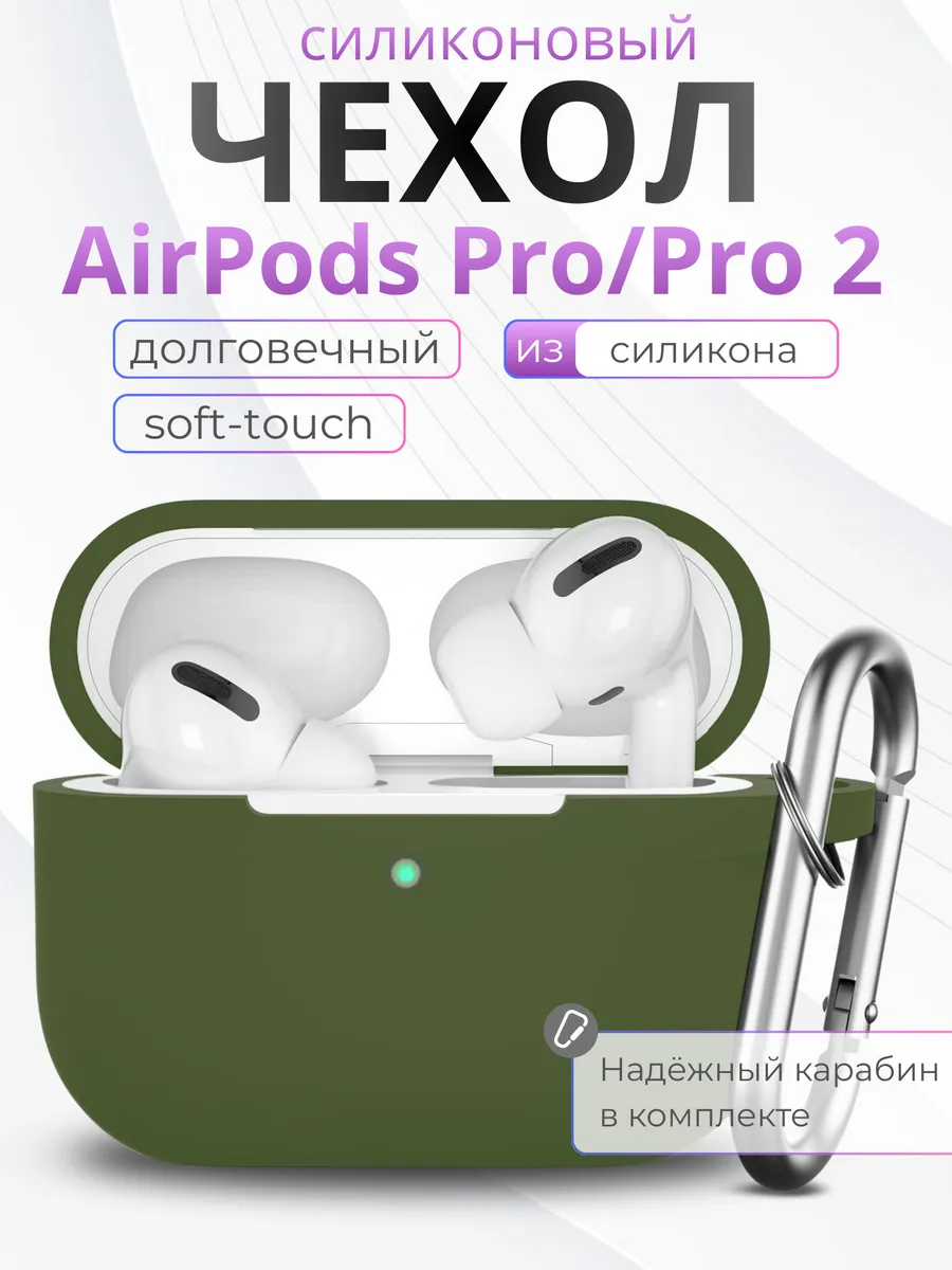 Чехол для Airpods Pro 2 с карабином, тёмно-зелёный