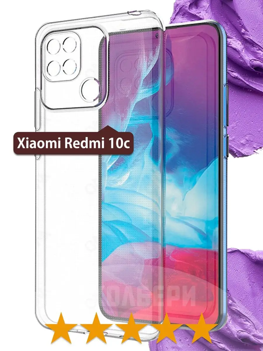 Прозрачный чехол на Xiaomi Redmi 10c на Редми 10с ЧЕХОЛБЕРИ 116893985  купить за 128 ₽ в интернет-магазине Wildberries