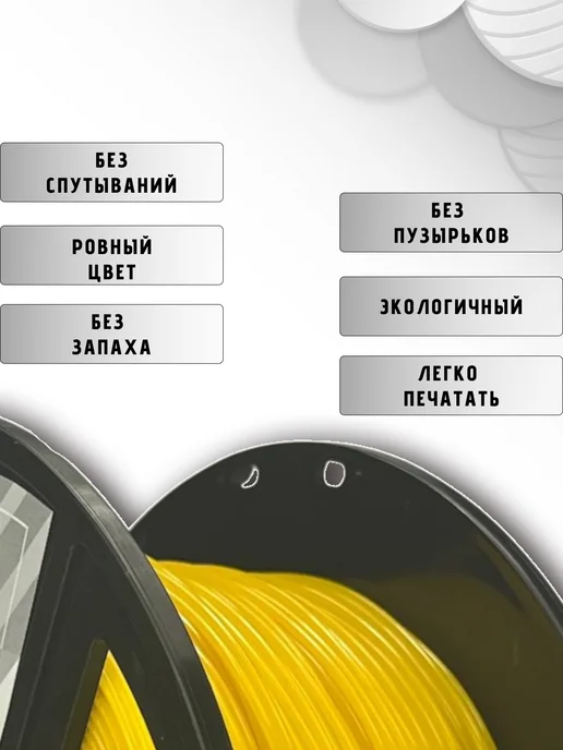 НИТ Пластик для 3D принтера PETG 1.75 мм 1 кг желтый, 1 кг, фото 2