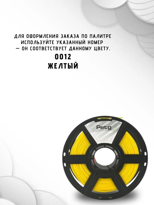 НИТ Пластик для 3D принтера PETG 1.75 мм 1 кг желтый, 1 кг, фото 3