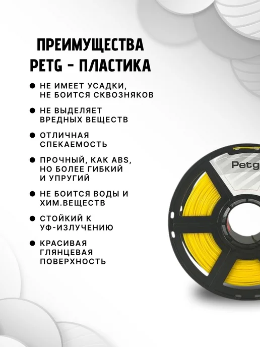 НИТ Пластик для 3D принтера PETG 1.75 мм 1 кг желтый, 1 кг, фото 4