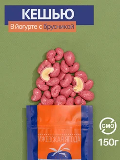 Кешью в брусничном молочном шоколаде 150гр IZH.BERRY 116896829 купить за 353 ₽ в интернет-магазине Wildberries