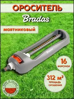 Дождеватель для полива ороситель садовый Bradas 116896902 купить за 1 980 ₽ в интернет-магазине Wildberries