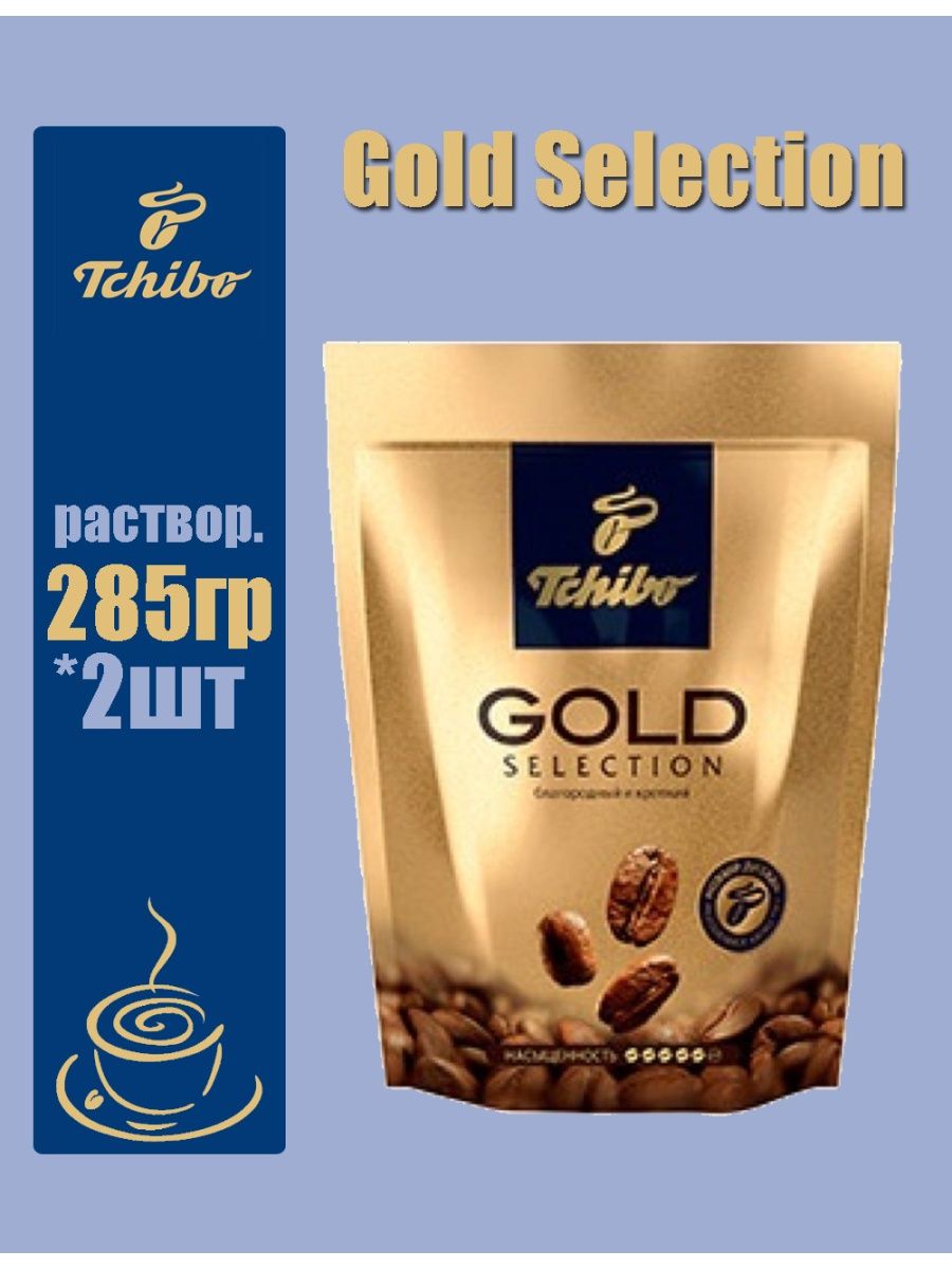 Кофе Чибо Голд Селекшн растворимый 285гр. Tchibo Gold selection кофе. Tchibo Gold selection 285. Чибо Голд 47.5.