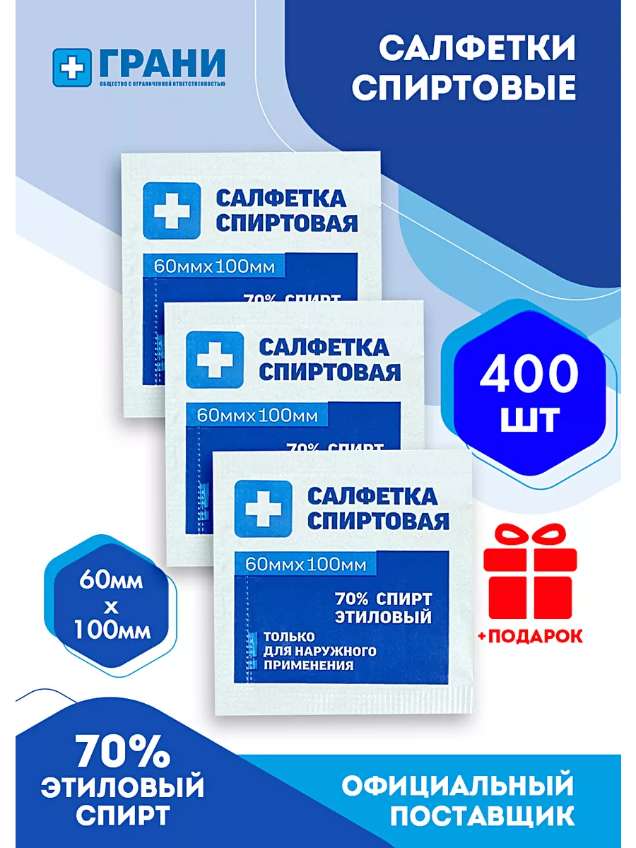 Спиртовые 60x100 мм...
