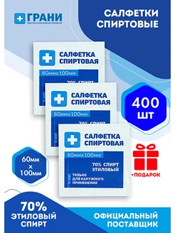 Спиртовые 60x100 мм антибактериальные салфетки 400шт ГРАНИ 116898529 купить за 614 ₽ в интернет-магазине Wildberries