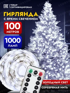 Гирлянда роса светодиодная с пультом 100 метров Ledstory 116898857 купить за 1 448 ₽ в интернет-магазине Wildberries