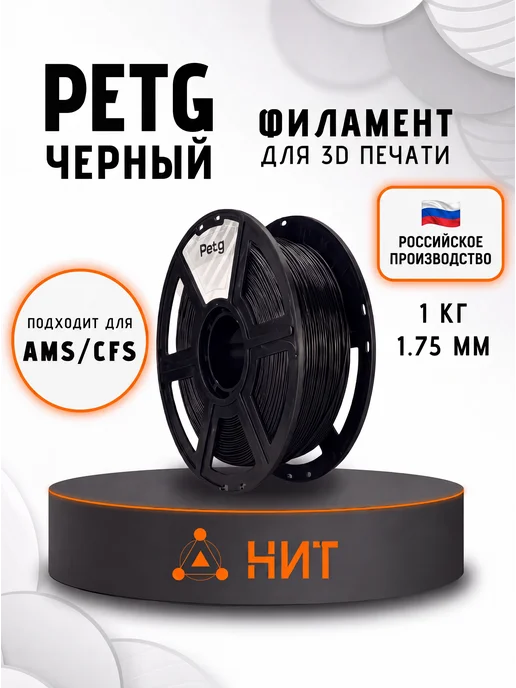 НИТ Пластик для 3D принтера PETG 1.75 мм 1 кг зеленый, 1 кг