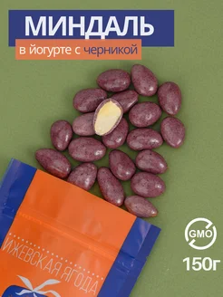 Миндаль в черничной йогуртовой глазури 150гр IZH.BERRY 116898936 купить за 365 ₽ в интернет-магазине Wildberries