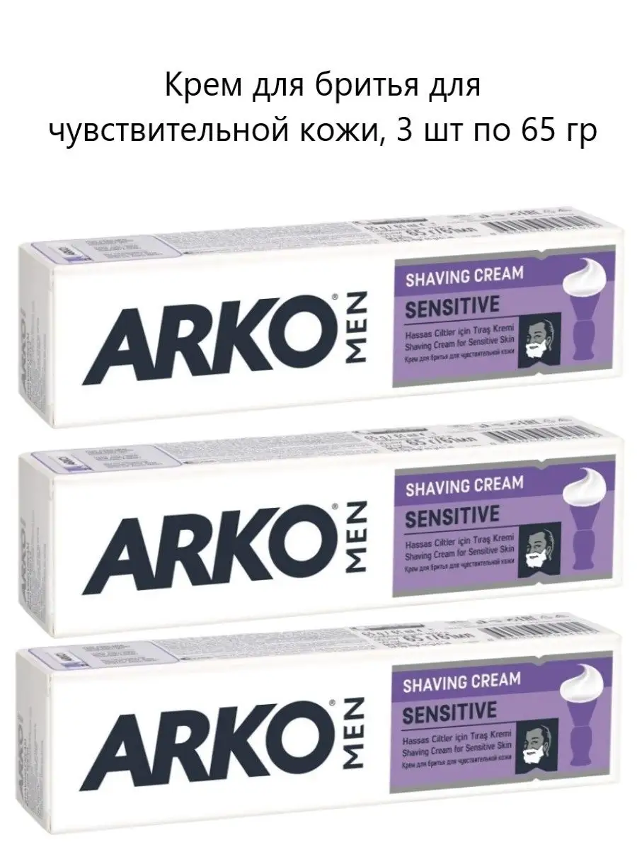 Крем для бритья Sensitive 3 шт