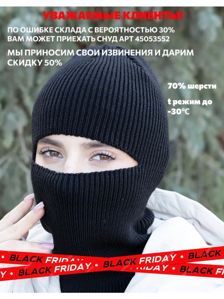 Балаклава вязаная мужская...