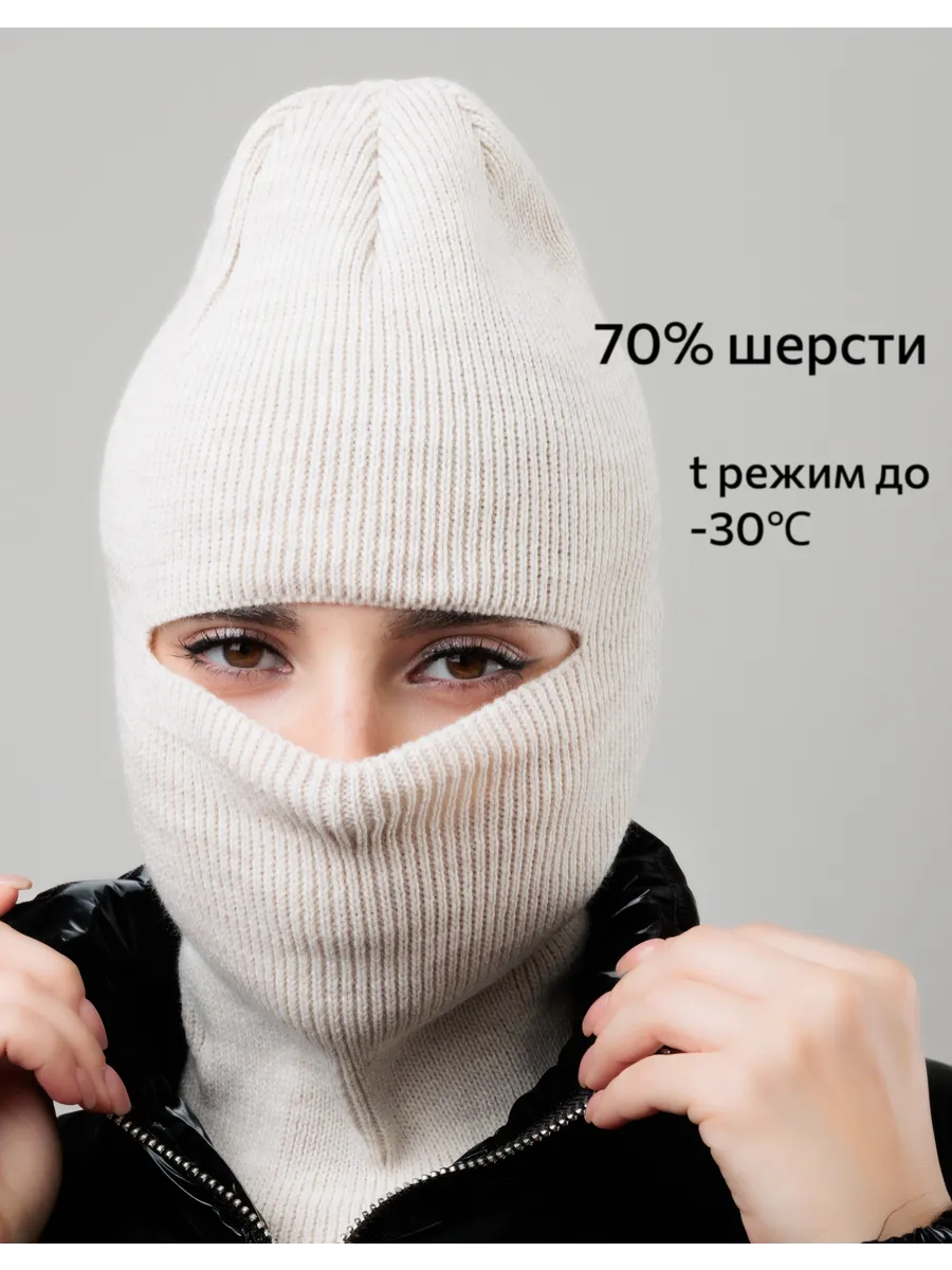 Балаклава вязаная...