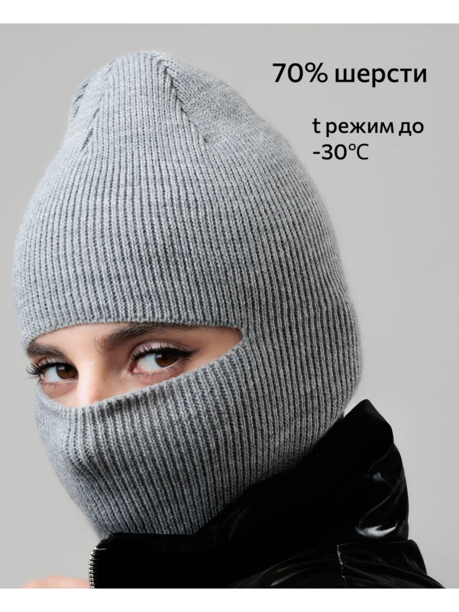 Балаклава вязаная...