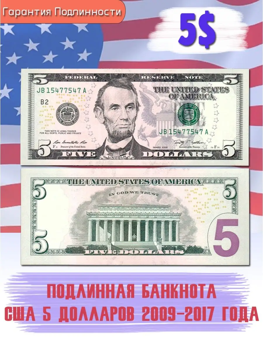 Банкнота США 5 долларов CollectionMarket 116909856 купить в  интернет-магазине Wildberries