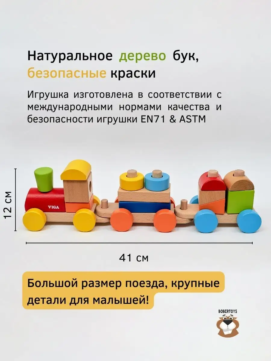 Деревянные Конструктор Паровозик Поезд Развивающий VIGA 116910044 купить за  1 661 ₽ в интернет-магазине Wildberries