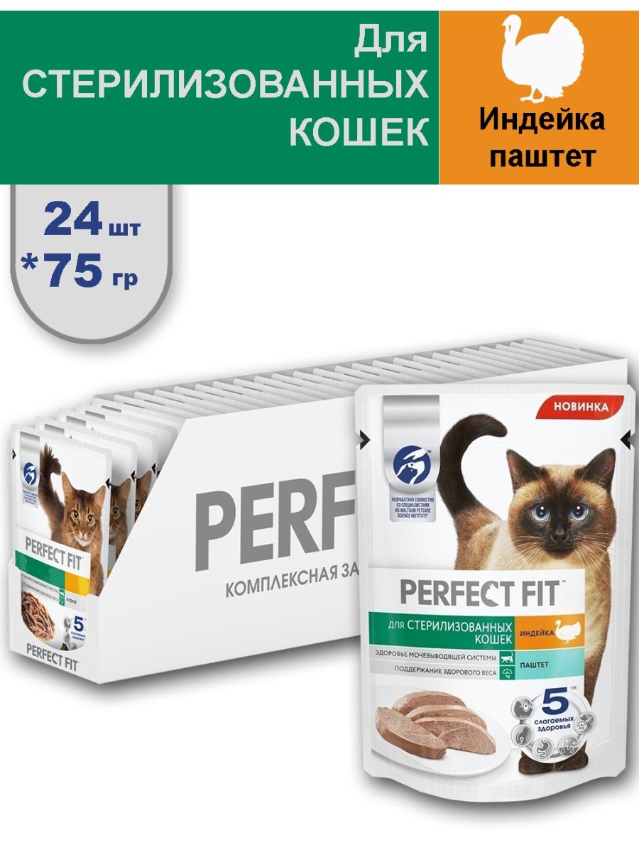 Корм для кошек перфект паштет. Корм Перфект паштет. Perfect Fit для стерилизованных кошек паштет. Влажный корм Перфект фит паштет. Perfect Fit паштет с индейкой.