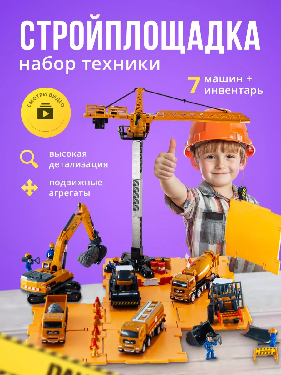 Набор машинок - спецтехника игрушка Libom Kids 116915078 купить за 2 069 ₽  в интернет-магазине Wildberries