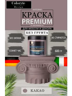 Краска для мебели, матовая, без запаха Coloryte 116936851 купить за 610 ₽ в интернет-магазине Wildberries