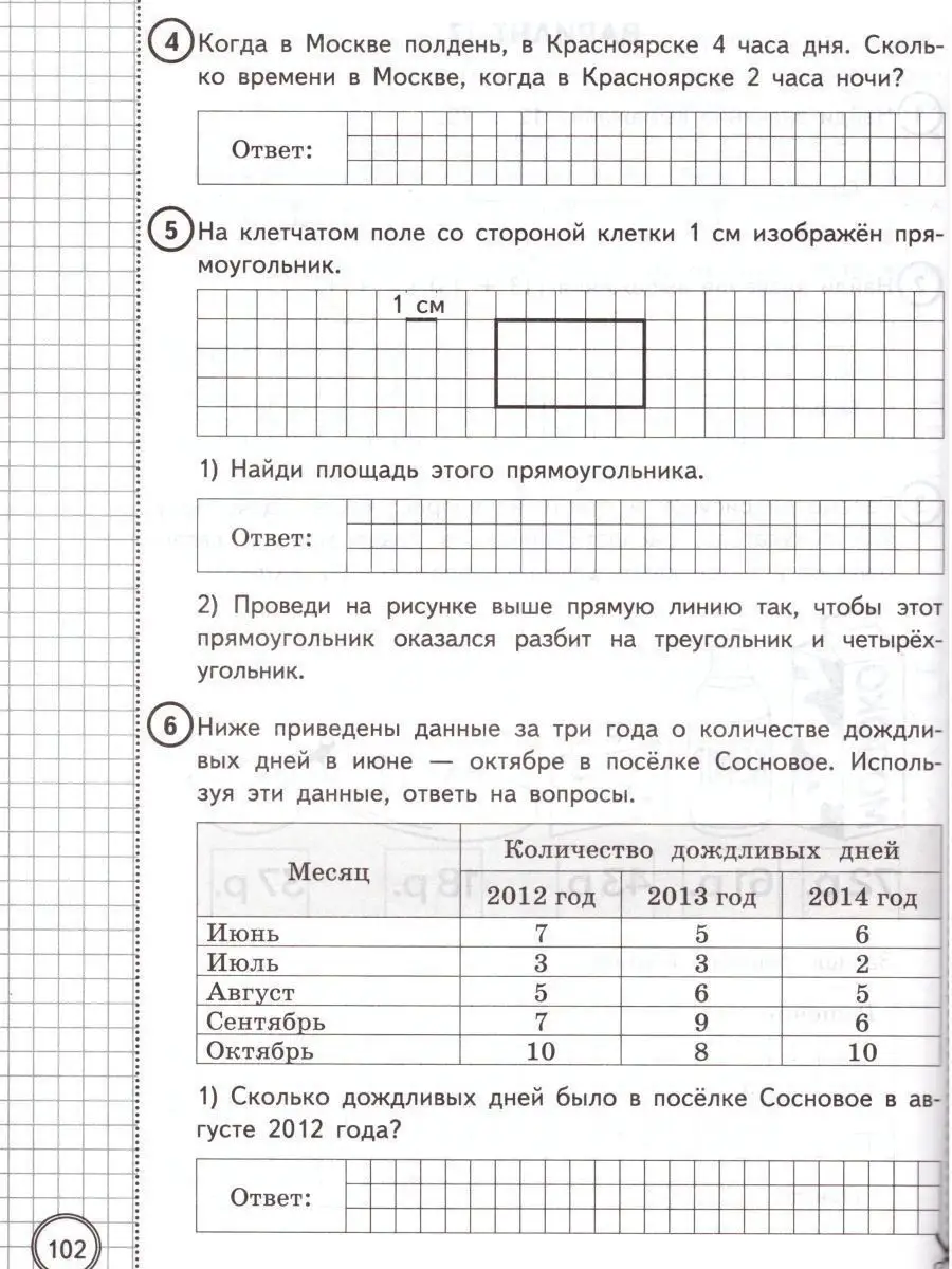 ВПР Математика, Русский язык, Окружающий мир 4 класс Экзамен 116940377  купить в интернет-магазине Wildberries