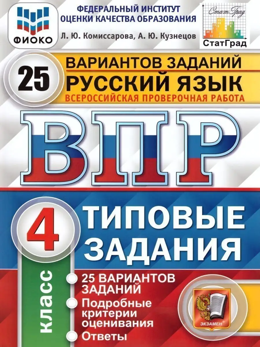 ВПР Математика, Русский язык, Окружающий мир 4 класс Экзамен 116940377  купить в интернет-магазине Wildberries