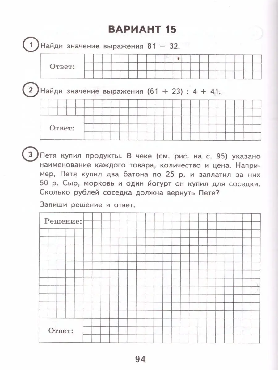 Набор ВПР Математика, Русский язык 4 класс. 15 вариантов Экзамен 116940381  купить за 371 ₽ в интернет-магазине Wildberries