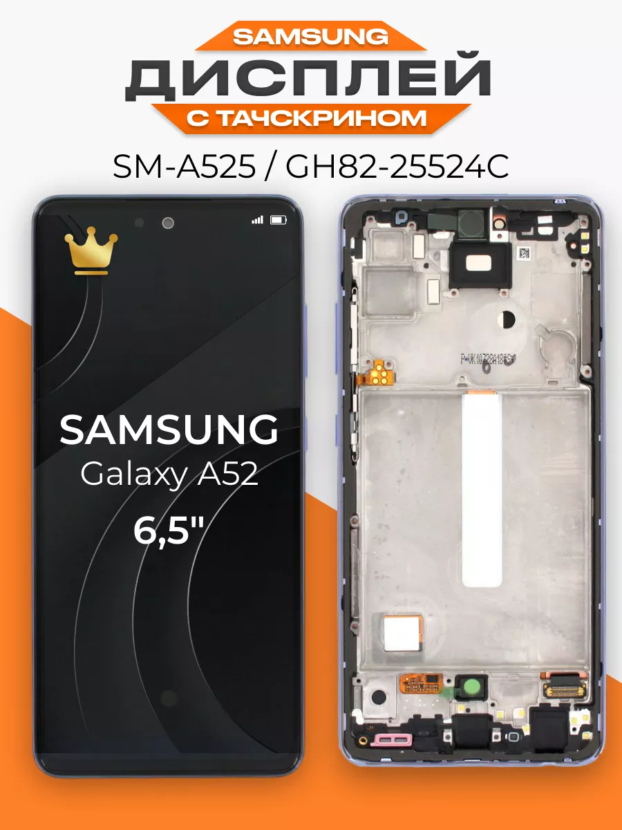 Дисплей Samsung Galaxy A52 с тачскрином для мобильного LP 116943684 купить  за 10 236 ₽ в интернет-магазине Wildberries