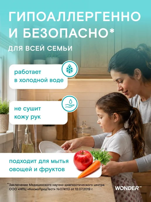Wonder Lab Средство для мытья посуды 1л с дозатором гель, 1 л, фото 4