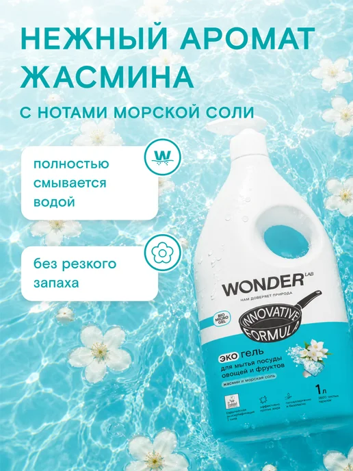 Wonder Lab Средство для мытья посуды 1л с дозатором гель, 1 л, фото 5